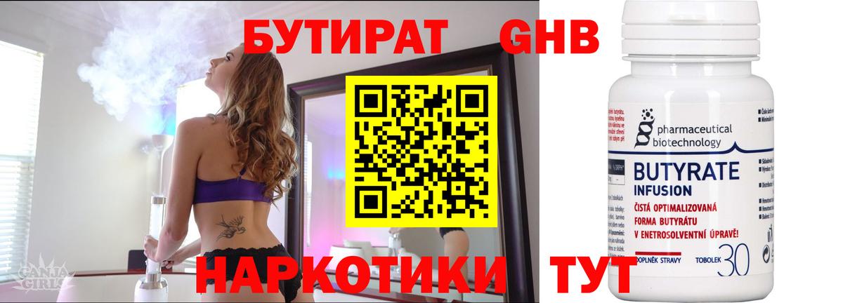 Усолье-Сибирское  Бутират BDO 33%  БУТИРАТ  Вход с VPN 
