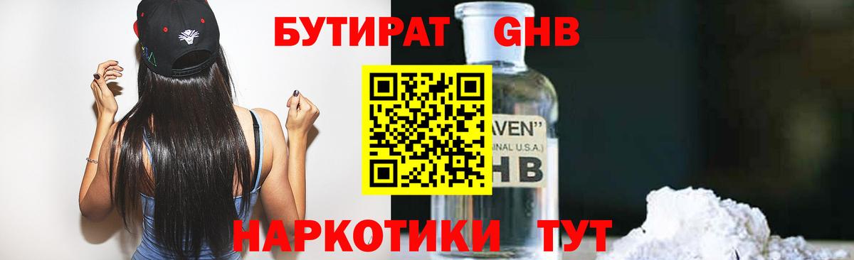 БУТИРАТ вода Усолье-Сибирское