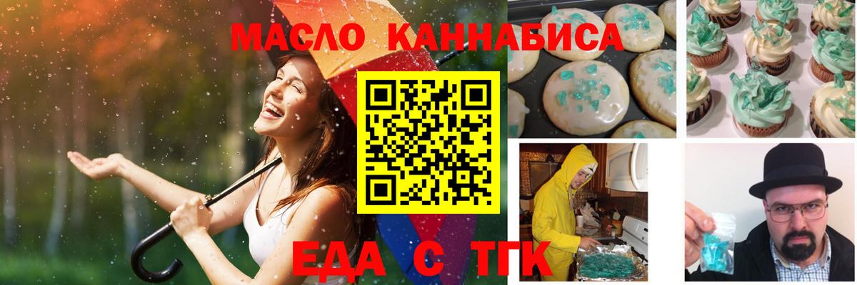 Еда ТГК марихуана  Вход с VPN  Усолье-Сибирское 