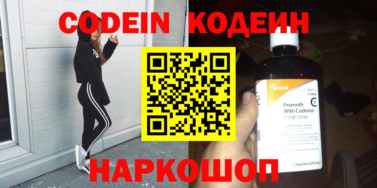 Кодеиновый сироп Lean Purple Drank  Вход с VPN  Codein напиток Lean (лин)  Усолье-Сибирское 