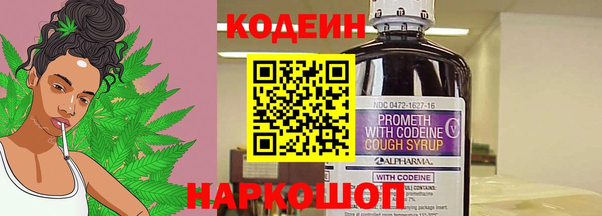 Codein напиток Lean (лин) Усолье-Сибирское