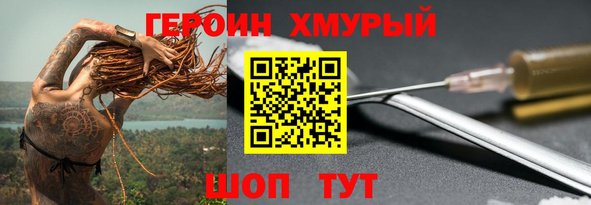 ГЕРОИН Heroin Усолье-Сибирское