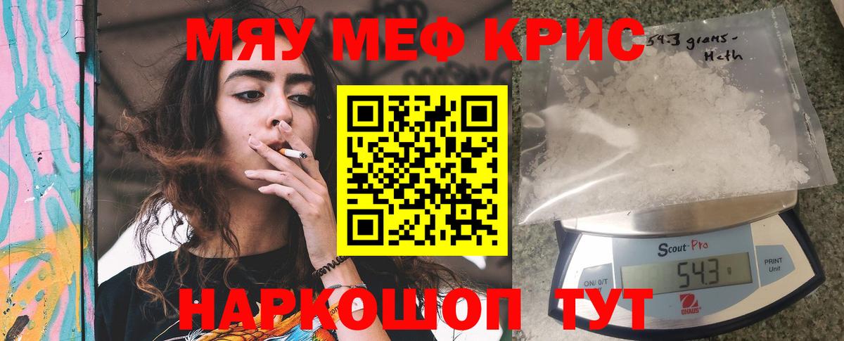 Меф мяу мяу кристаллы Усолье-Сибирское